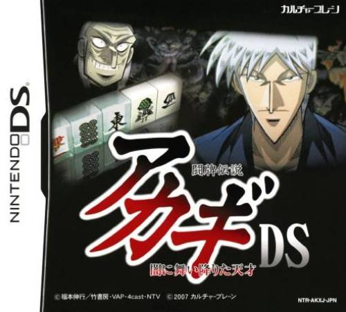 Touhai Densetsu - Akagi DS : Yami ni Maiorita Tensai
