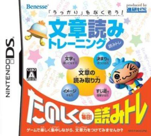 Ukkari O Nakusou Bunshou Yomi Training - Yomitore