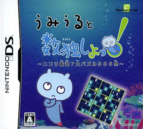 Umiuru To Sudoku Shiyo! - Nikoli Gensen 7 Dai Puzzle 555 Mon