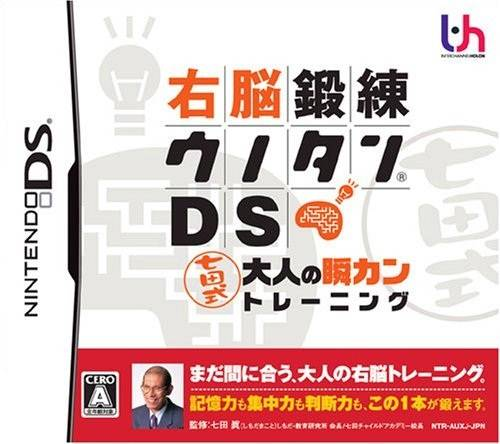 Unou Tanren Unotan DS - Shichida Shiki Otona no So