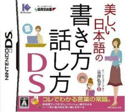 Utsukushii Nihongo No Kakikata Hanashikata Ds