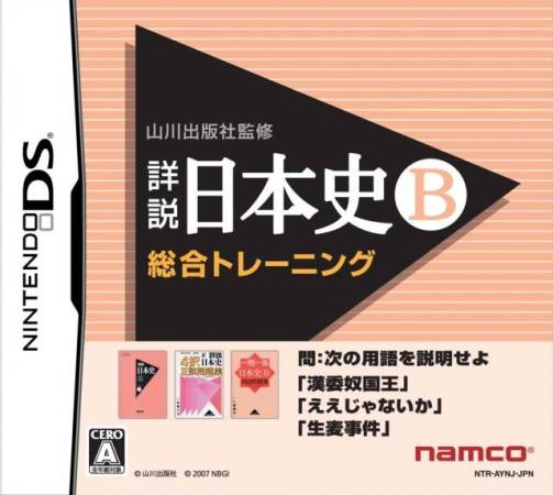 Yamakawa Shuppansha Kanshuu - Shousetsu Nihonshi B