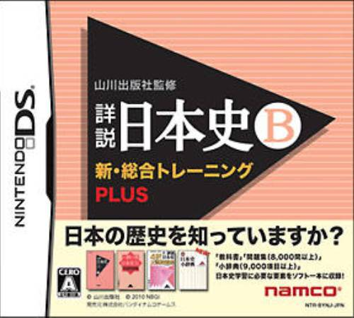 Yamakawa Shuppansha Kanshuu - Shousetsu Nihonshi B - Shin Sougou Training Plus