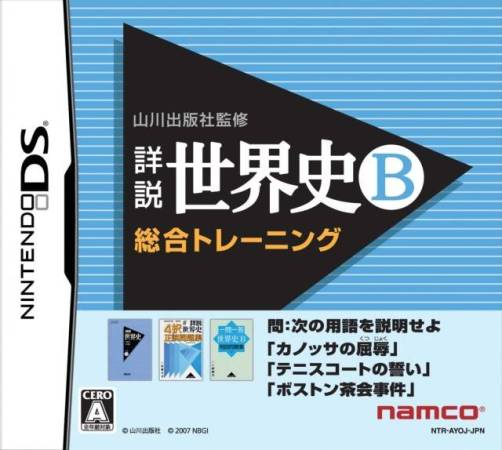 Yamakawa Shuppansha Kanshuu - Shousetsu Sekaishi B
