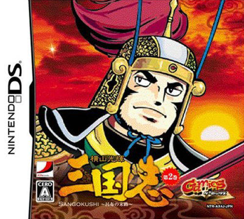 Yokoyama Mitsuteru Sangokushi - Dai-2-kan - Ryofu