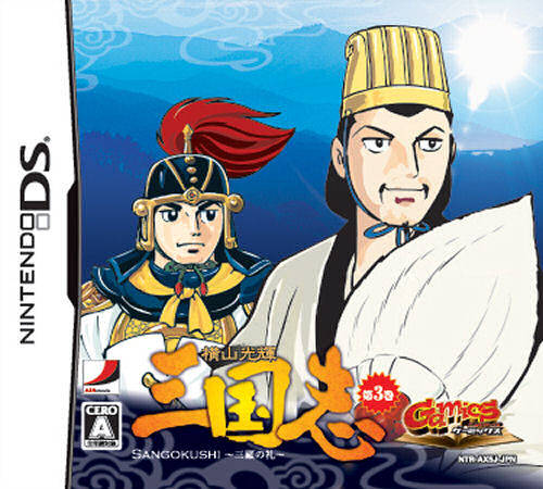 Yokoyama Mitsuteru Sangokushi - Dai-3-kan - Sanko