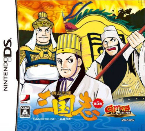 Yokoyama Mitsuteru Sangokushi - Dai-5-kan - Suishi