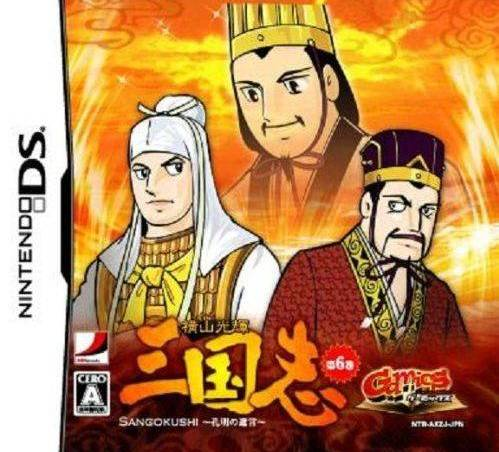 Yokoyama Mitsuteru Sangokushi - Dai-6-kan - Koumei