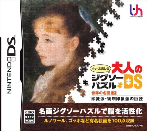 Yukkuri Tanoshimu Otona no Jigsaw Puzzle DS : Sekai No Meiga 2