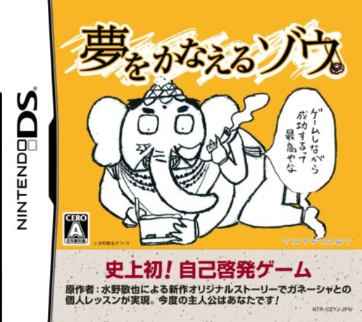 Yume o Kanaeru Zou