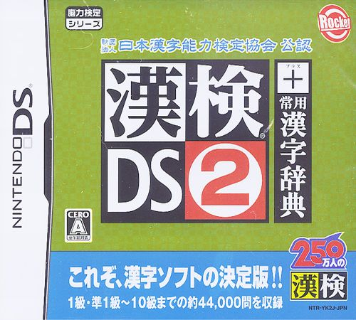 Zaidan Houjin Nihon Kanji Nouryoku Kentei Kyoukai