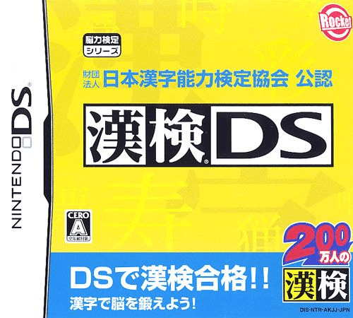Zaidan Houjin Nihon Kanji Nouryoku Kentei Kyoukai Kounin : Kanken DS