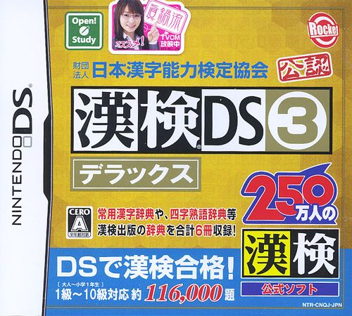 Zaidan Houjin Nippon Kanji Nouryoku Kentei Kyoukai Kounin : Kanken DS 3 Deluxe