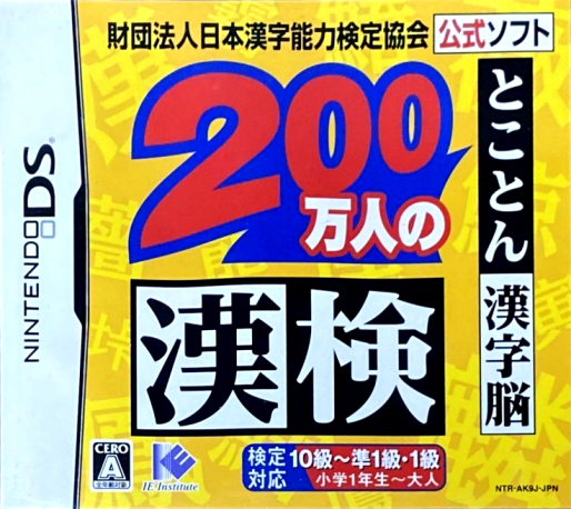 Zaidan Houjin Nippon Kanji Nouryoku Kentei Kyoukai Koushiki Soft : 200 Mannin no KanKen : Tokoton Kanji Nou