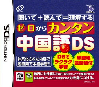 Zero Kara Kantan Chuugokugo Ds