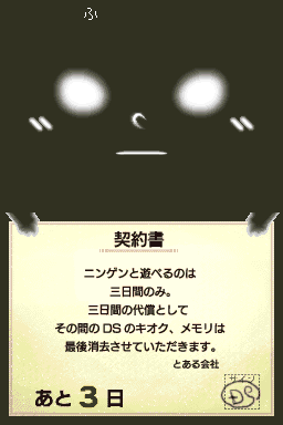 Doumo, DS Desu