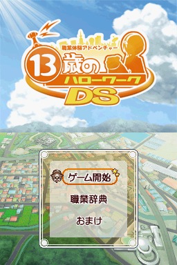 13-Sai no Hello Work DS — Title screen