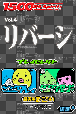 1500DS Spirits Vol. 4 : Reversi — Title screen