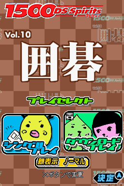 1500 Ds Spirits Vol. 10 - Igo — Title screen