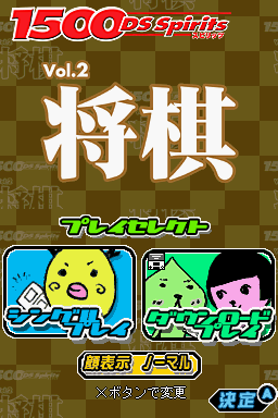 1500 Ds Spirits Vol. 2 - Shogi — Title screen