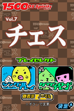 1500 Ds Spirits Vol. 7 - Chess — Title screen