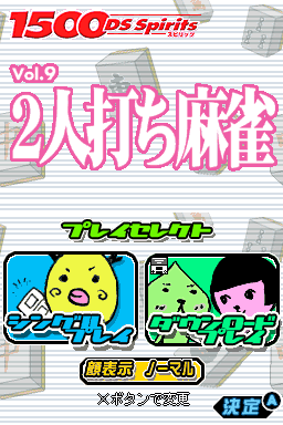 1500 Ds Spirits Vol. 9 - 2-nin Uchi Mahjong — Title screen