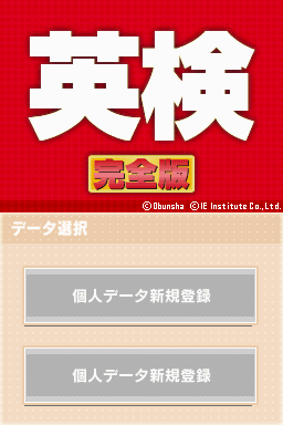 5-kyuu Kara 1-kyuu Kanzen Taiou Saishin Kako Mondai - Nijishiken Taisaku - Eiken Kanzenban — Title screen