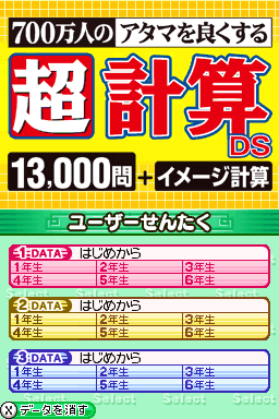 700 Mannin No Atama O Yokusuru - Chou Keisan Ds - 13000 Mon  Image Keisan — Title screen