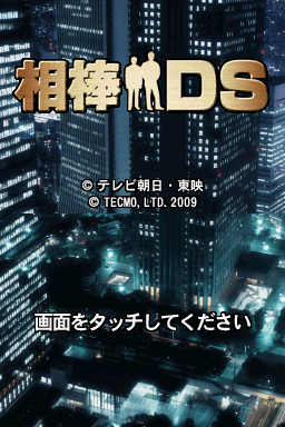 Aibou DS — Title screen