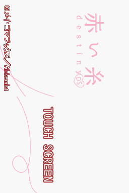 Akai Ito Destiny Ds — Title screen