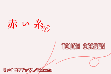 Akai Ito Ds — Title screen