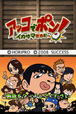 Akko De Pon! : Ikasama Hourouki — Title screen