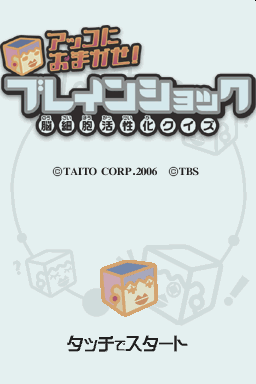 Akko Ni Omakase! - Brain Shock — Title screen