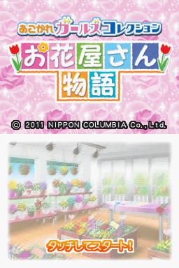 Akogare Girls Collection - Ohanaya-san Monogatari — Title screen