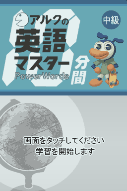 Alc No 10-punkan Eigo Master - Chuukyuu — Title screen