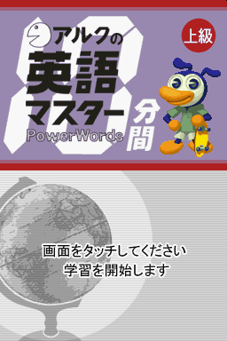 Alc No 10-punkan Eigo Master - Joukyuu — Title screen