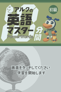 Alc No 10-punkan Eigo Master - Shokyuu — Title screen