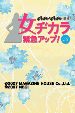 Anan Kanshuu - Onna Dikara Kinkyuu Up! Ds — Title screen