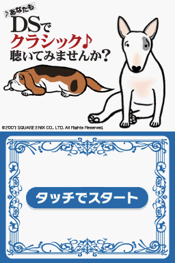 Anata Mo Ds De Classic Kiite Mimasenka — Title screen