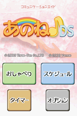 Anone D S — Title screen