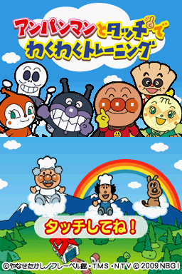 Anpanman To Touch De Waku Waku Training — Title screen
