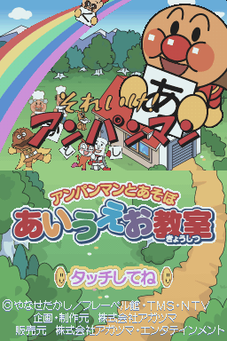 Anpanman to Asobo - Aiueo Kyoushitsu — Title screen