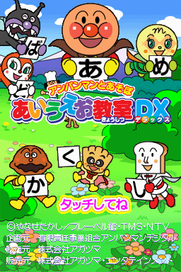 Anpanman to Asobo - Aiueo Kyoushitsu DX — Title screen
