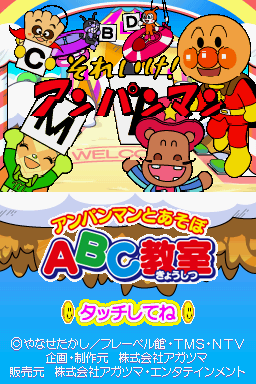 Anpanman to Asobo : ABC Kyoushitsu — Title screen