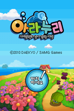 Aranuri - Badachingudeulkkwa Hamkke Mandeuneun Sesang — Title screen