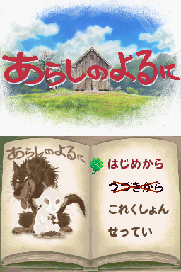 Arashi No Yoru Ni — Title screen