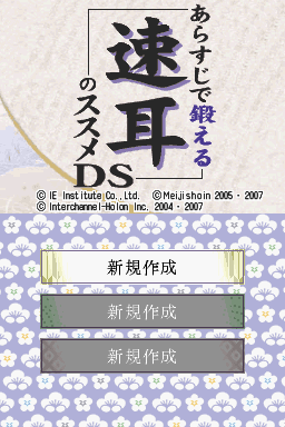 Arasuji De Kitaeru - Hayamimi No Susume Ds — Title screen