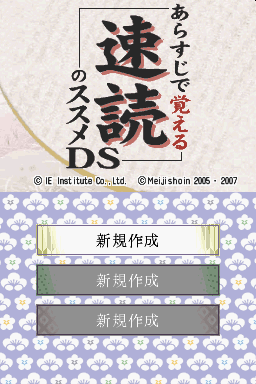 Arasuji De Oboeru Sokudoku No Susume Ds — Title screen