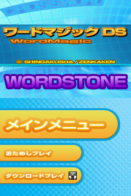 Asoberu Eigo - Word Magic Ds — Title screen