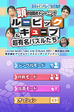Atama no Kaiten no Training - Rubik's Cube & Chou — Title screen